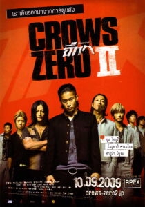 Crows Zero 2 streaming